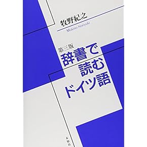 ドイツ語　ゲルマン言語学 Ⅰ.Ⅱ巻セット　Hans Krahe 現代ドイツ言語学入門: 生成・認知・類型のアプローチから